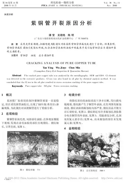 紫铜管开裂原因分析