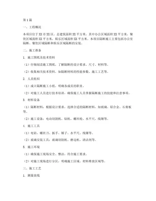 隔断施工方案(3篇)