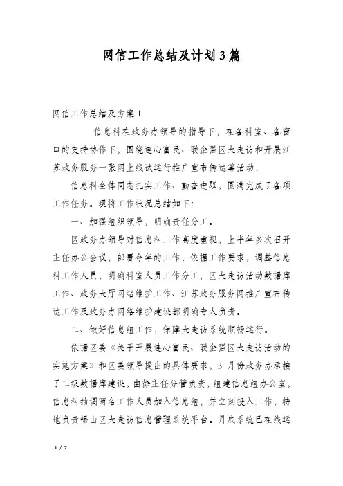 网信工作总结及计划3篇