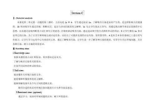 仁爱版九年级英语上册Unit2Topic1SectionC教案