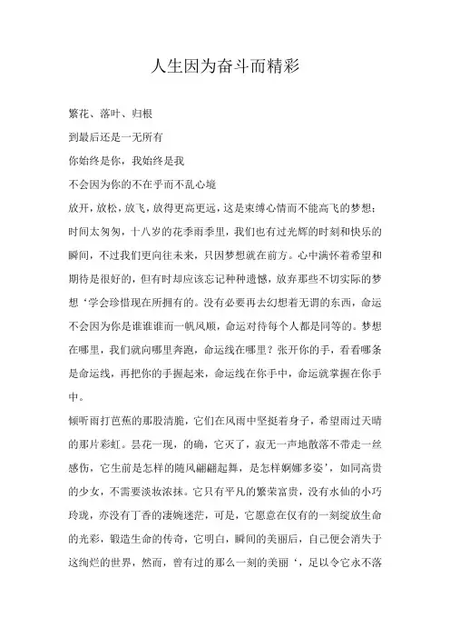 高三议论文人生因为奋斗而精彩