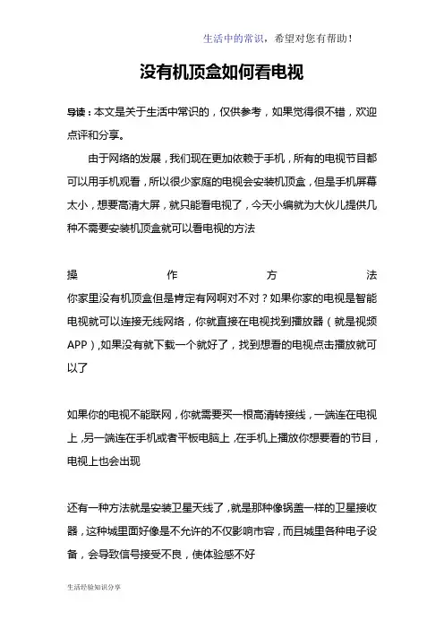 没有机顶盒如何看电视