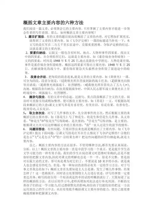 概括文章主要内容的六种方法