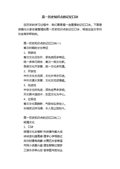 高一历史知识点的记忆口诀