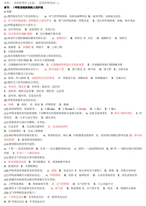 内科护理学题库-单选 (答案已整理)
