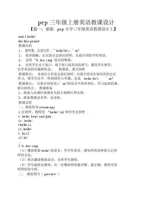 pep三年级上册英语教案
