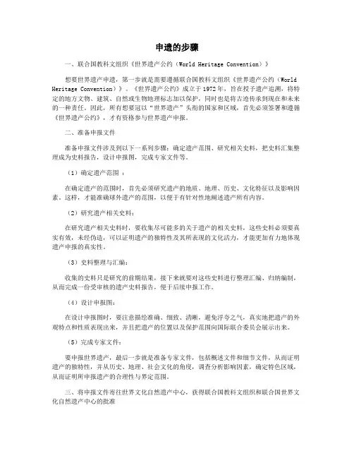 申遗的步骤