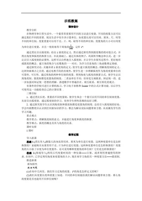 数学人教B版必修4示范教案：1.1.2 弧度制和弧度制与角度制的换算 含解析 精品