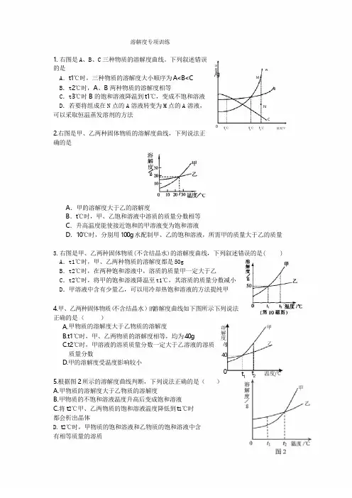 中考化学溶解度曲线专项练习题