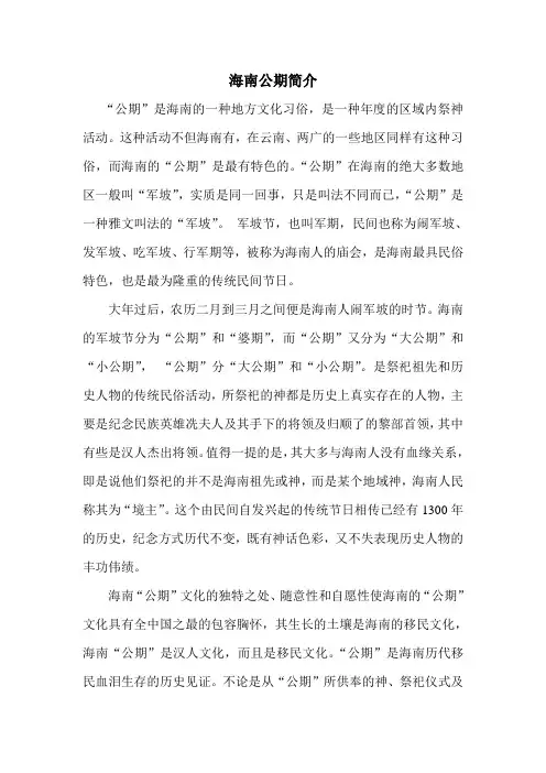 海南公期介绍