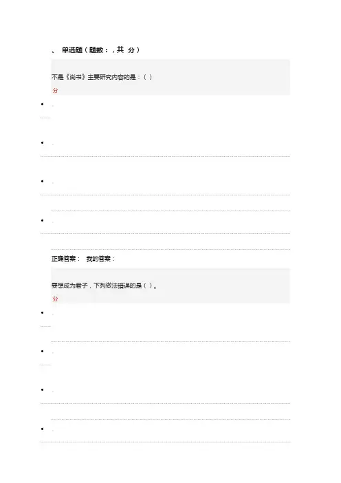尔雅 国学智慧2015 考试满分答案
