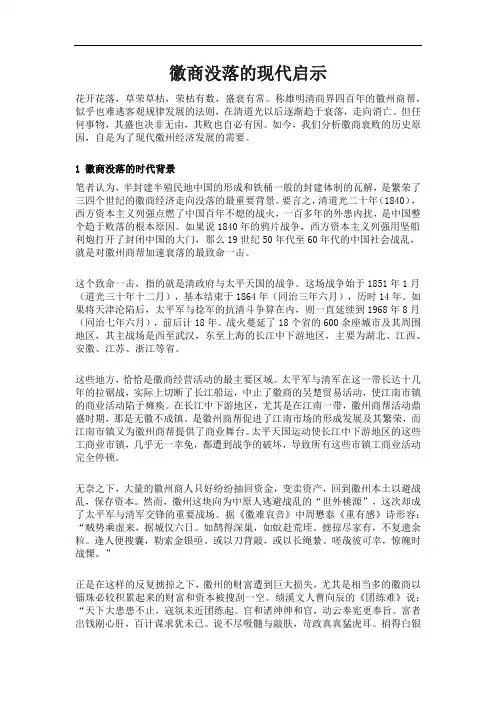 徽商没落的现代启示
