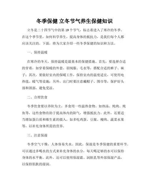 冬季保健 立冬节气养生保健知识