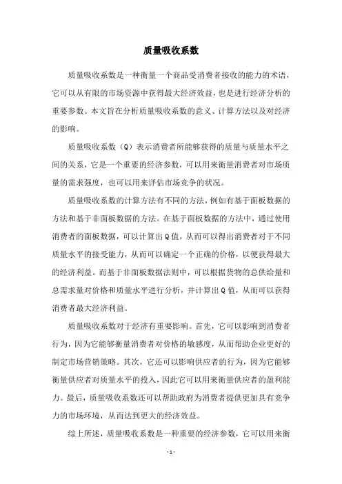 质量吸收系数