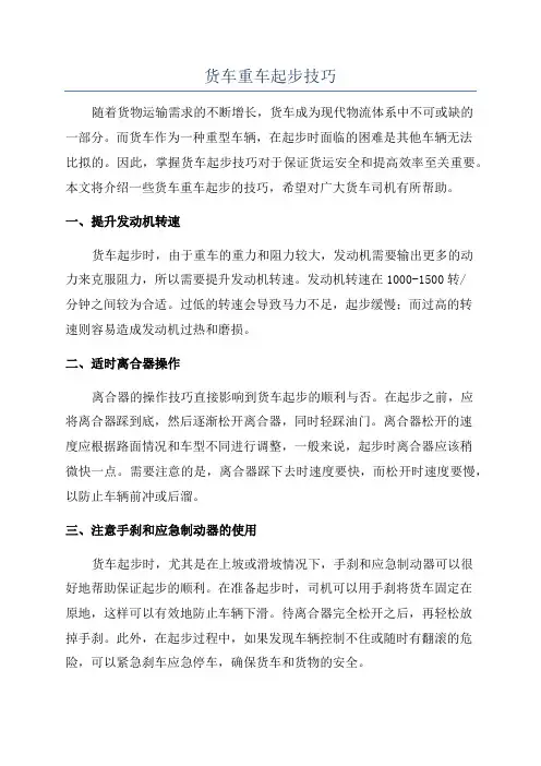 货车重车起步技巧