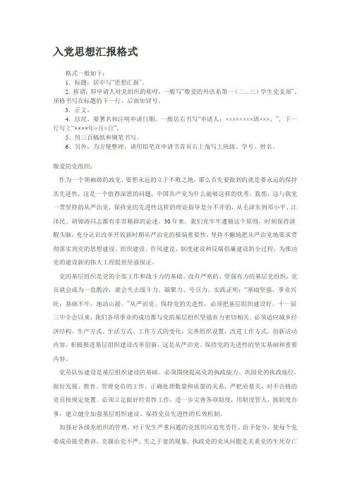 入党思想汇报格式