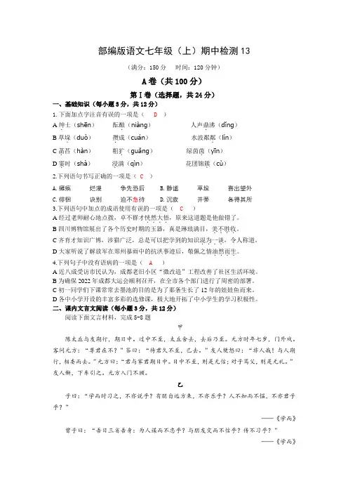 部编版语文七年级上期中考试 及参考答案13