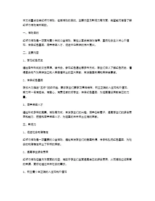 红领巾活动总结范文
