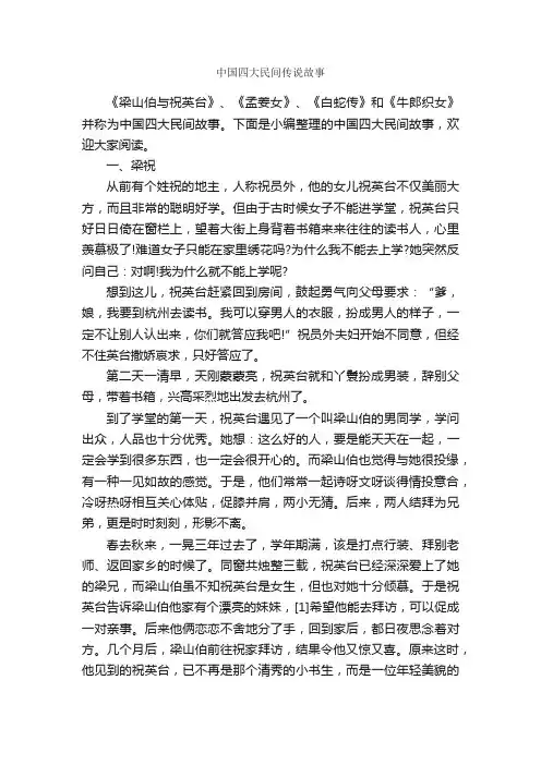 中国四大民间传说故事_传说