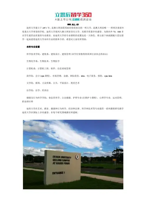 迪肯大学本科专业