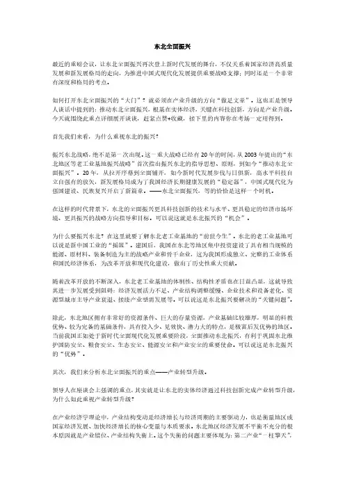 押题-东北振兴