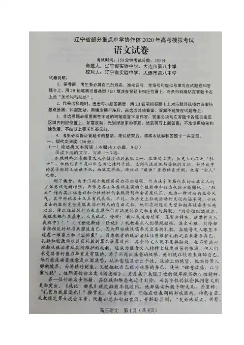 辽宁省部分重点中学协作体2020届高三下学期高考模拟考试语文试题+扫描版含答案