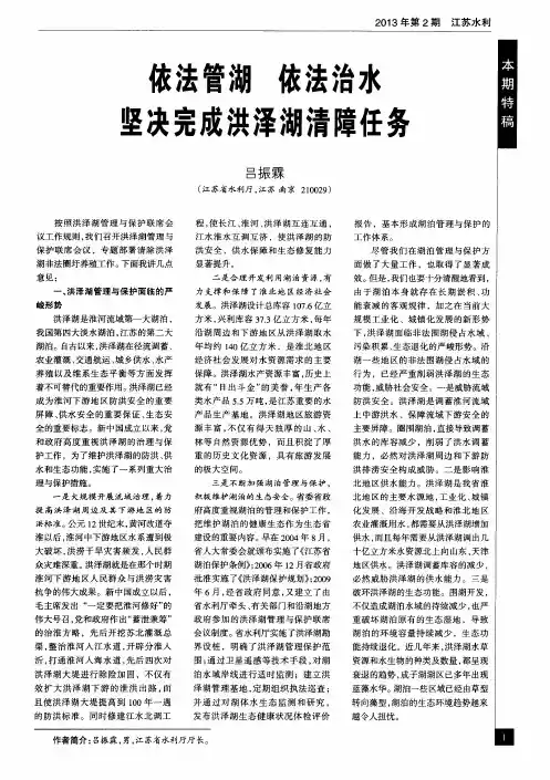 依法管湖 依法治水 坚决完成洪泽湖清障任务