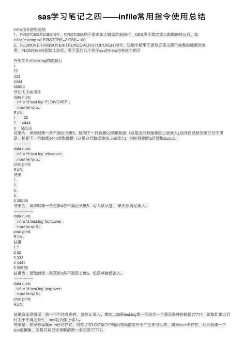 sas学习笔记之四——infile常用指令使用总结