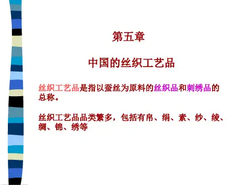 《中国风物特产与饮食》三精品PPT课件