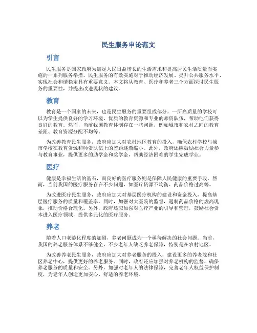民生服务申论范文