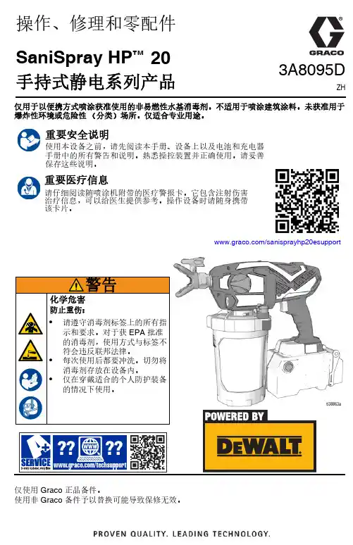 Graco 喷涂机 3A8095D 手册说明书