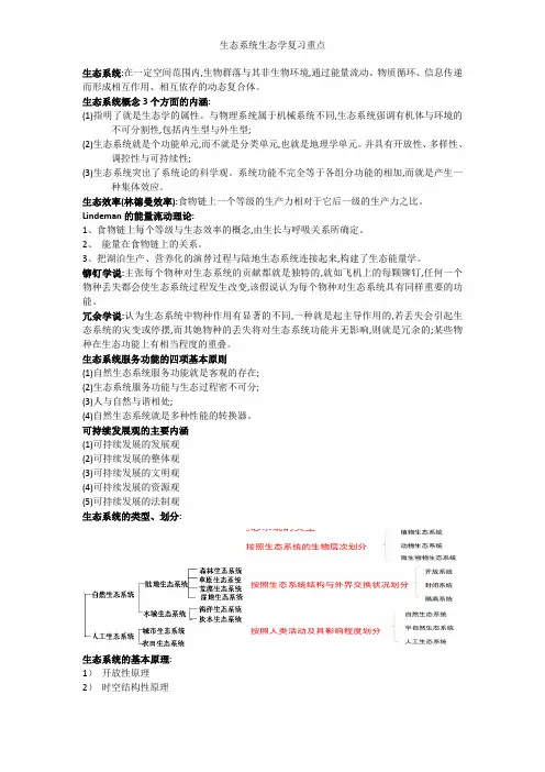 生态系统生态学复习重点