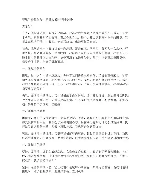 困境中成长的励志演讲稿