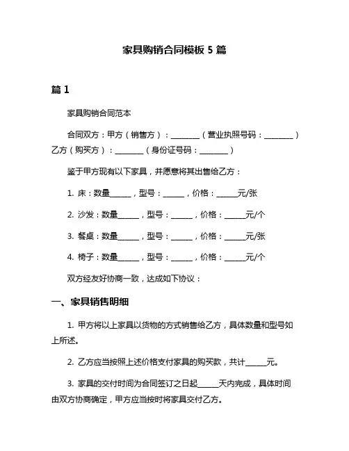 家具购销合同模板5篇