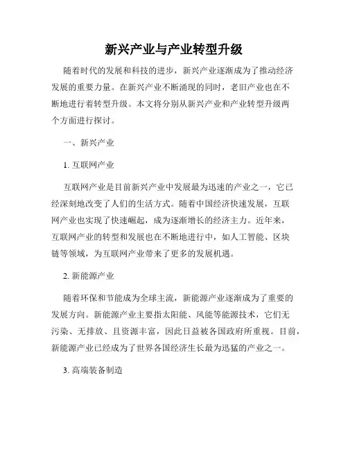 新兴产业与产业转型升级