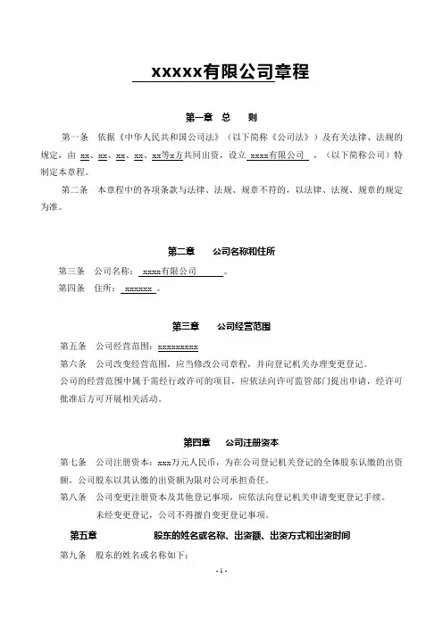 2019 市场监管局 有限公司最新章程模板(工商标准版)