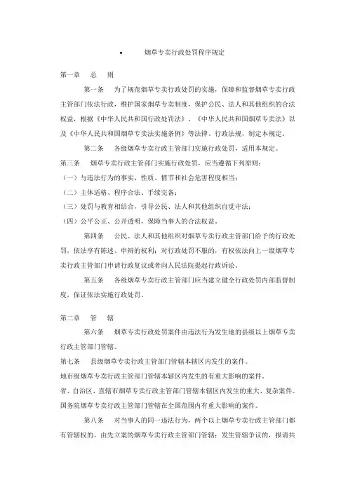 烟草专卖行政处罚程序规定—工信部12号令