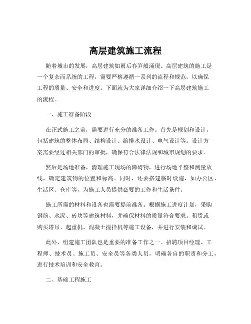 高层建筑施工流程