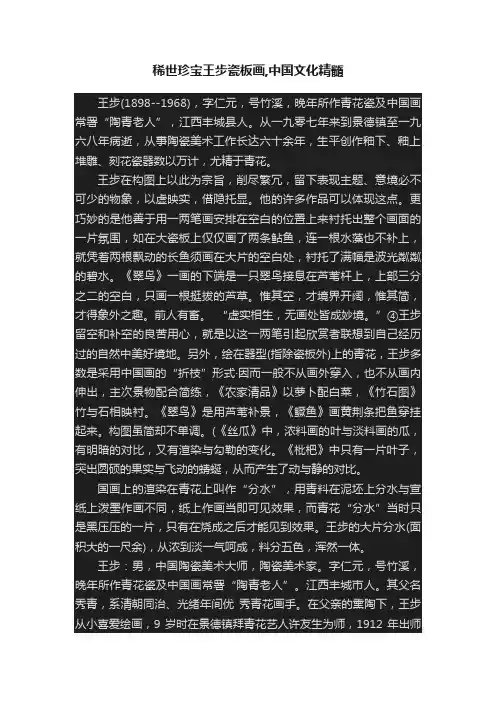稀世珍宝王步瓷板画,中国文化精髓