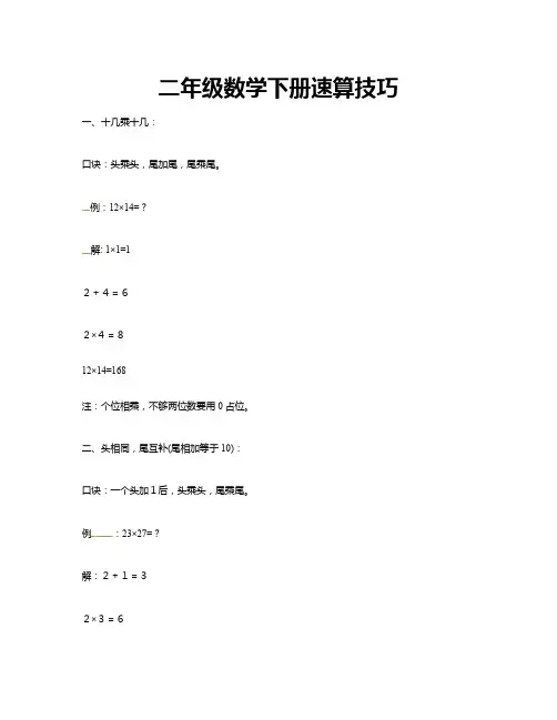 二年级数学下册速算技巧