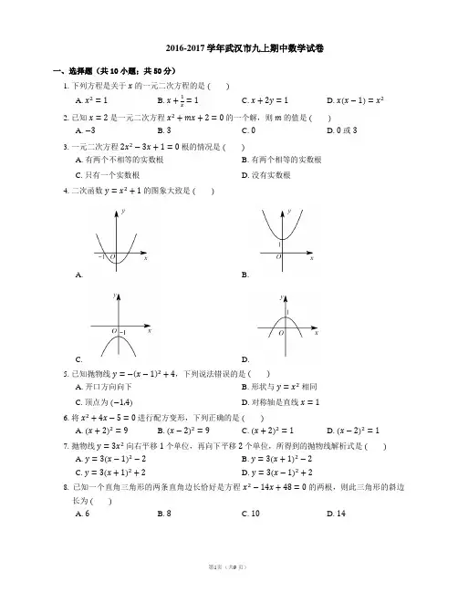 2016-2017学年武汉市九上期中数学试卷