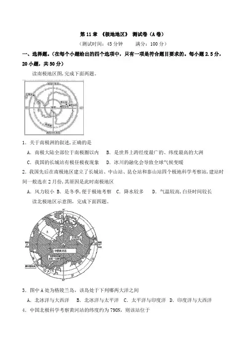 粤人版地理七级下册_第11章—极地地区(A卷)