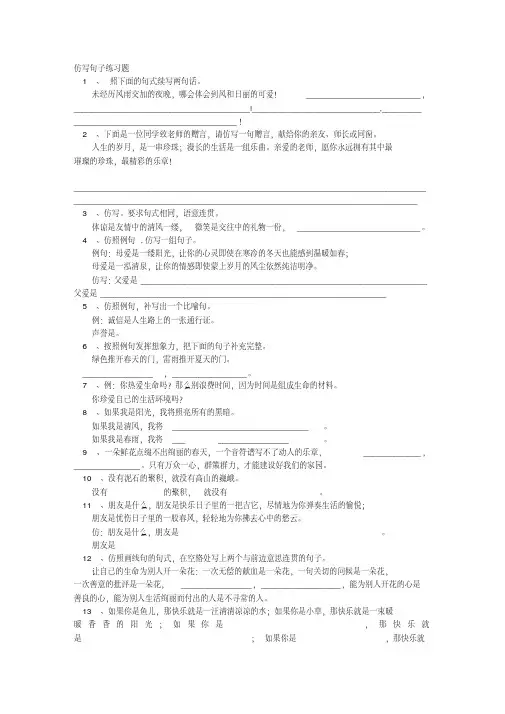 仿写句子大全及答案五年级分析