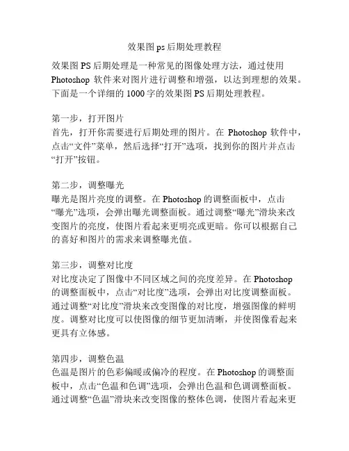效果图ps后期处理教程