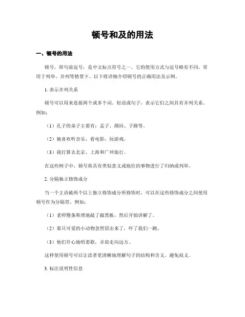 顿号和及的用法