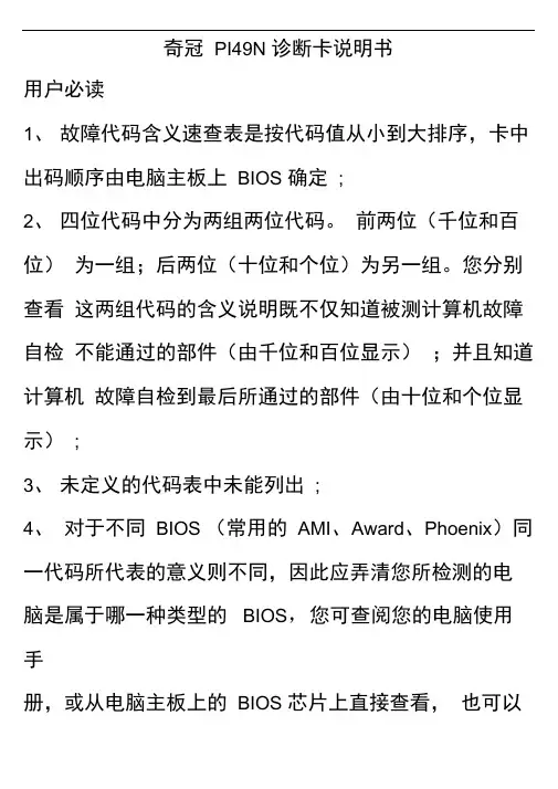 奇冠IN诊断卡说明书