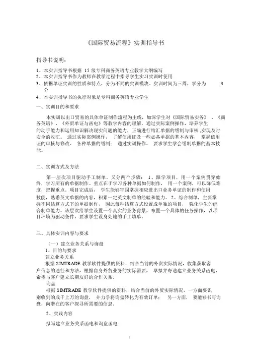 《外贸单证实务》实训大纲