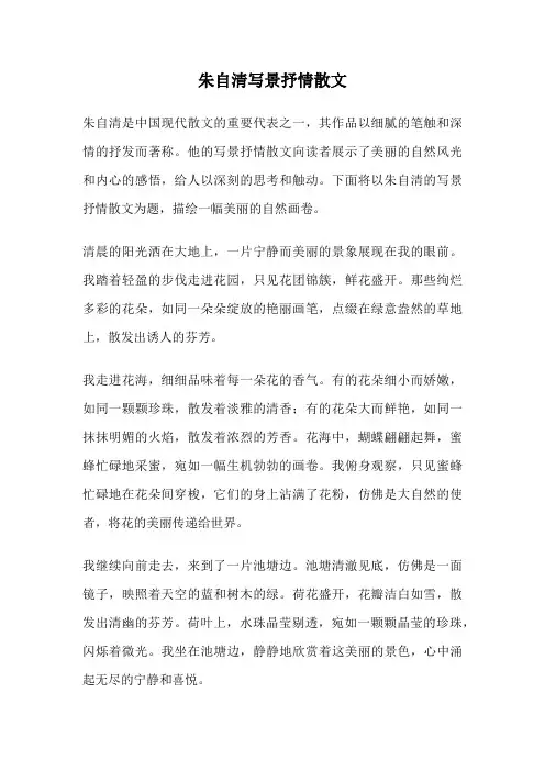 朱自清写景抒情散文
