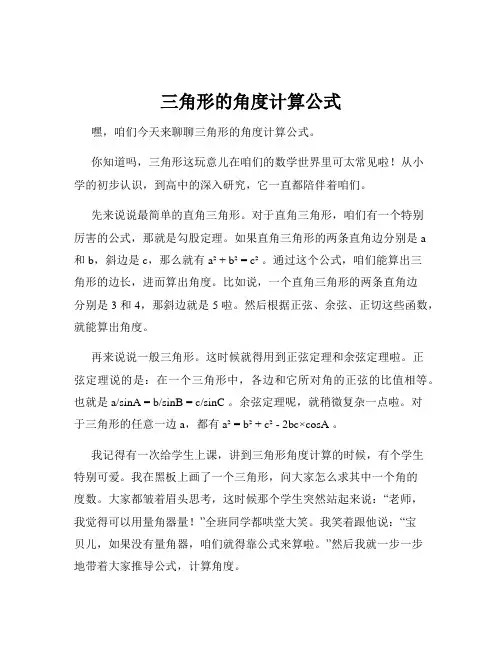 三角形的角度计算公式
