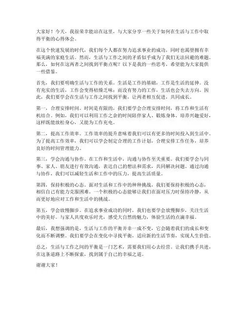 结合生活工作的演讲稿范文